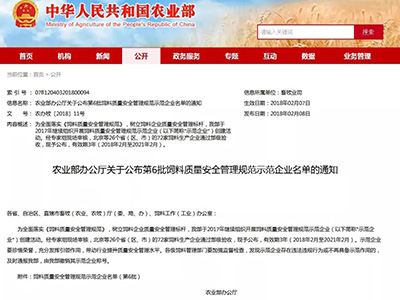 熱烈慶祝海南翔泰子公司海南遠生漁業(yè)有限公司榮獲中國農(nóng)業(yè)部頒發(fā)的“飼料質量安全管理規(guī)范示范企業(yè)”榮譽稱號