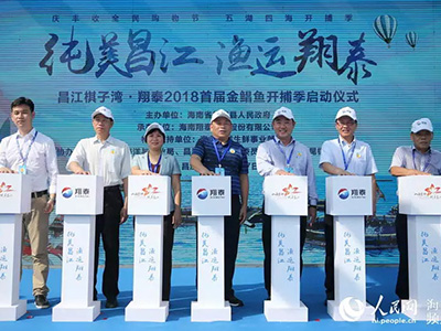 昌江棋子灣?翔泰2018首屆金鯧魚開捕季啟動 國內(nèi)電商、商超、水產(chǎn)采購商云集