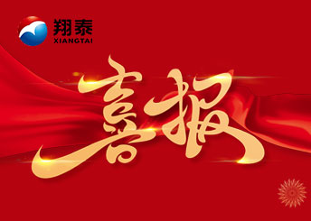 喜報(bào)！翔泰青年榮獲“海南省五四青年獎(jiǎng)?wù)隆?> 
              </div>
              <div   id=