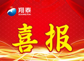 喜報(bào) | 以技術(shù)創(chuàng)新為驅(qū)動(dòng)，海南翔泰漁業(yè)成功入選“2022年度海南省技術(shù)創(chuàng)新和科技成果轉(zhuǎn)化平臺(tái)”