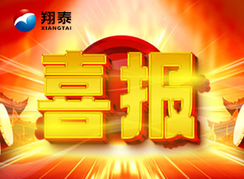 喜報(bào)！海南翔泰漁業(yè)入圍2024海南省制造業(yè)企業(yè)50強(qiáng)！位列第24名!
